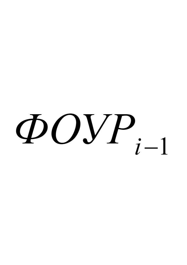 Рис. 7.4‑1 является схематичным рисунком, а не отображающим в некотором масштабе статистику какой-либо определённой отрасли того или иного интеграционного комплекса. Также надо обратить внимание на то, что ось ординат на рис. 7.4‑1 не является индексированной в том смысле, что определённое предприятие, попавшее в распределении   в один диапазон на оси ординат, в распределении   может оказаться в д…